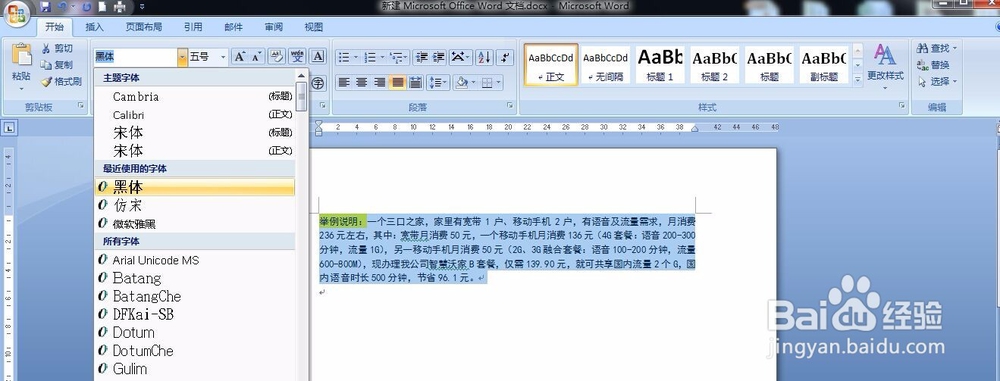 怎样清除word文档中的格式