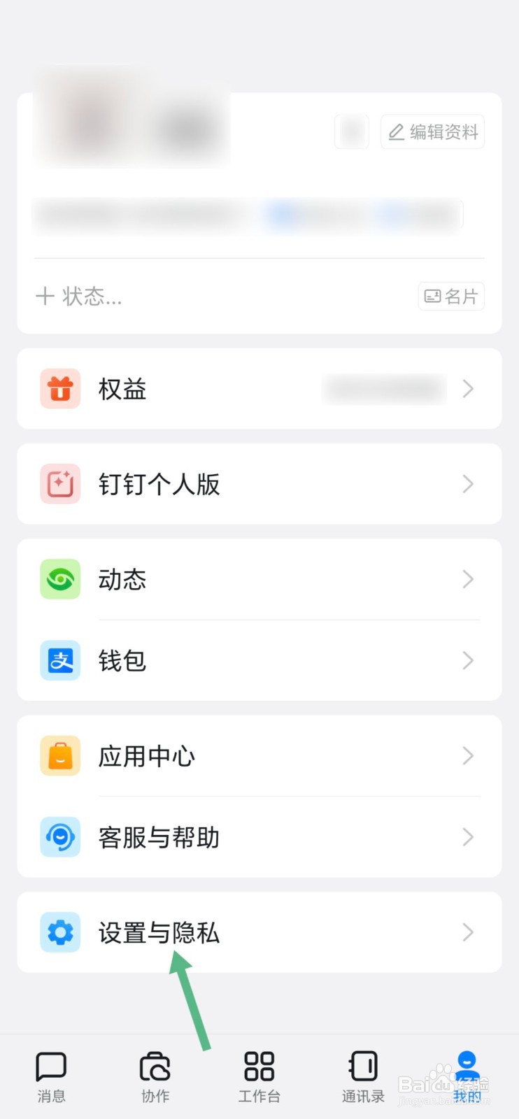 钉钉怎样开通指纹登录？