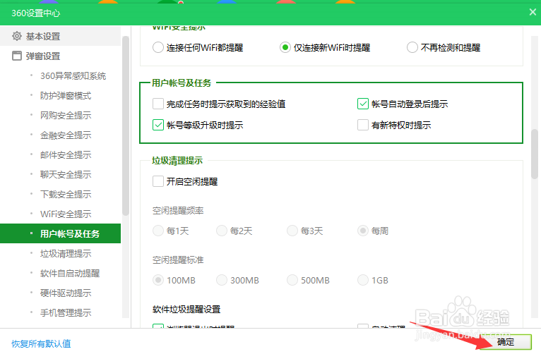 360如何开启等级升级提示