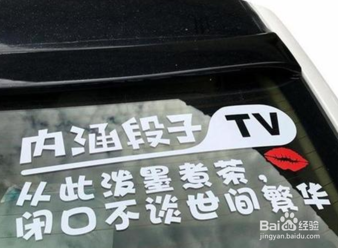 抖音车贴怎么撕下来