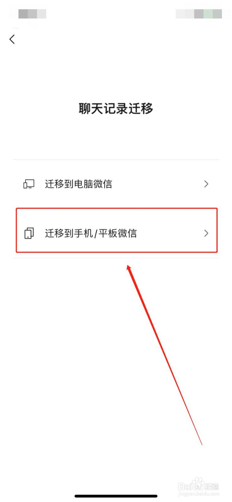 微信聊天记录怎么样迁移到新手机