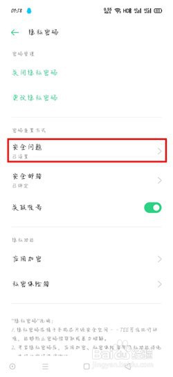 OPPO手机隐私密码问题怎么改