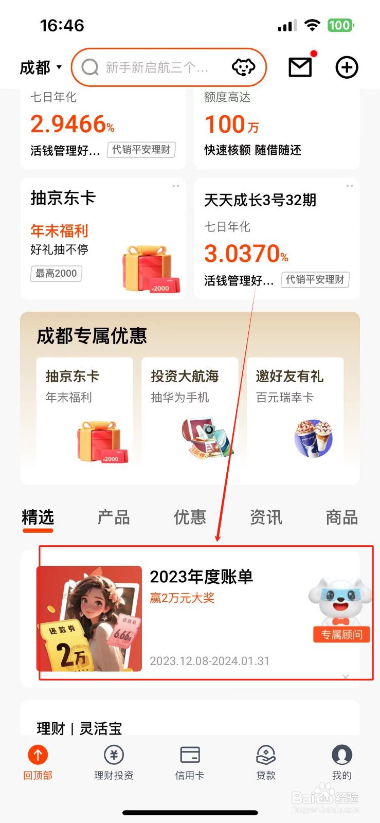 平安银行如何查看2023年度账单