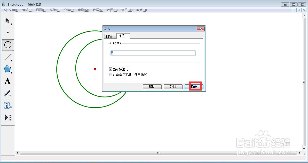 在sketchpad中创建内切圆并标注切点