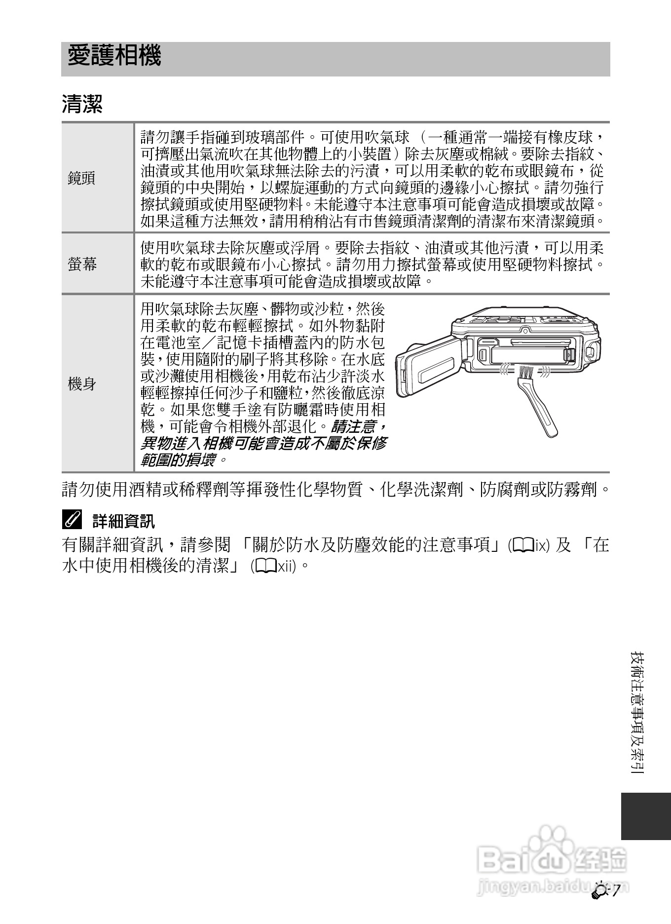 尼康COOLPIX AW110数码相机说明书:[23]