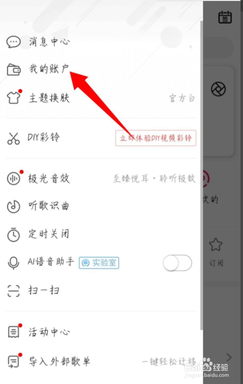 咪咕音乐怎么绑定音乐卡