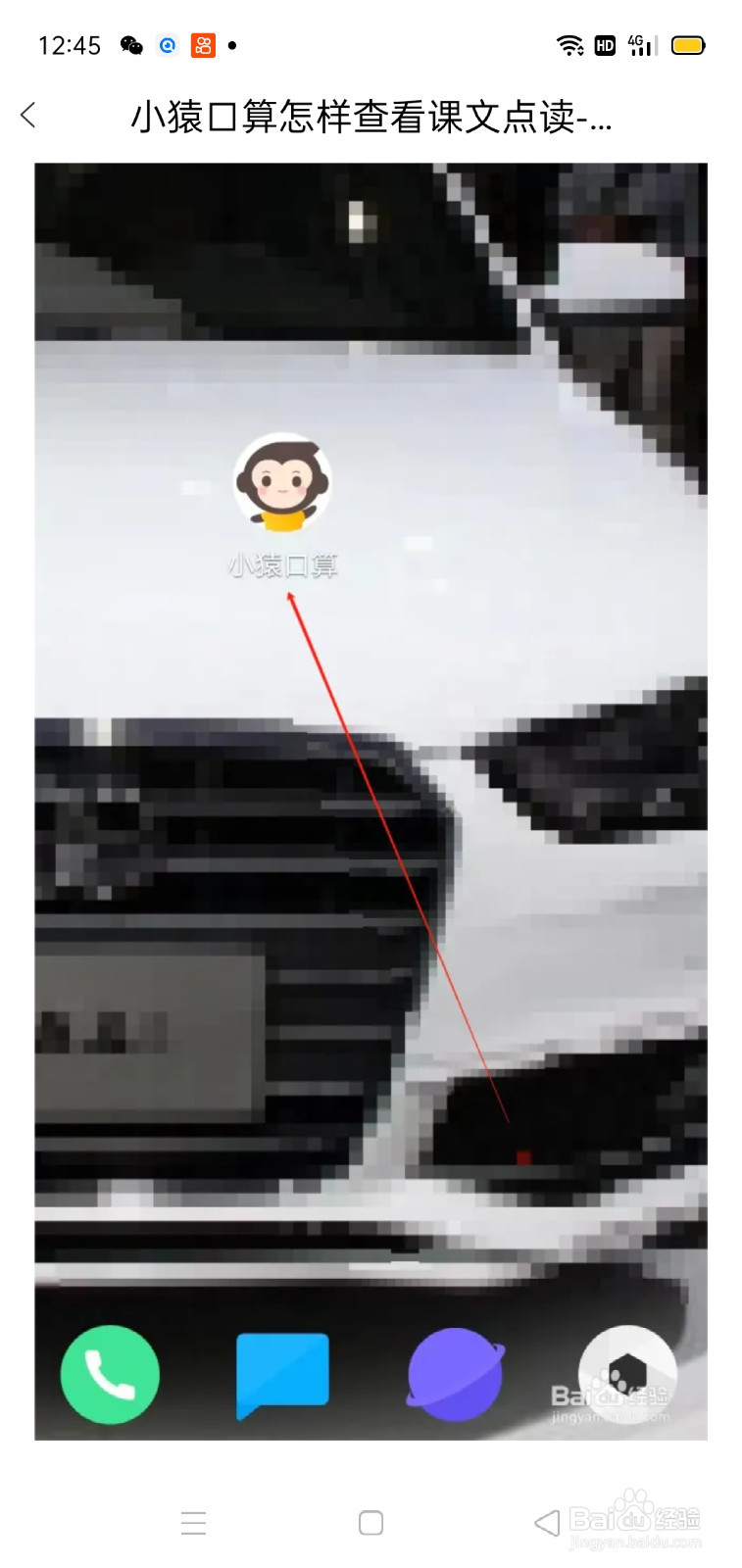 小猿口算怎样查看上册课程？