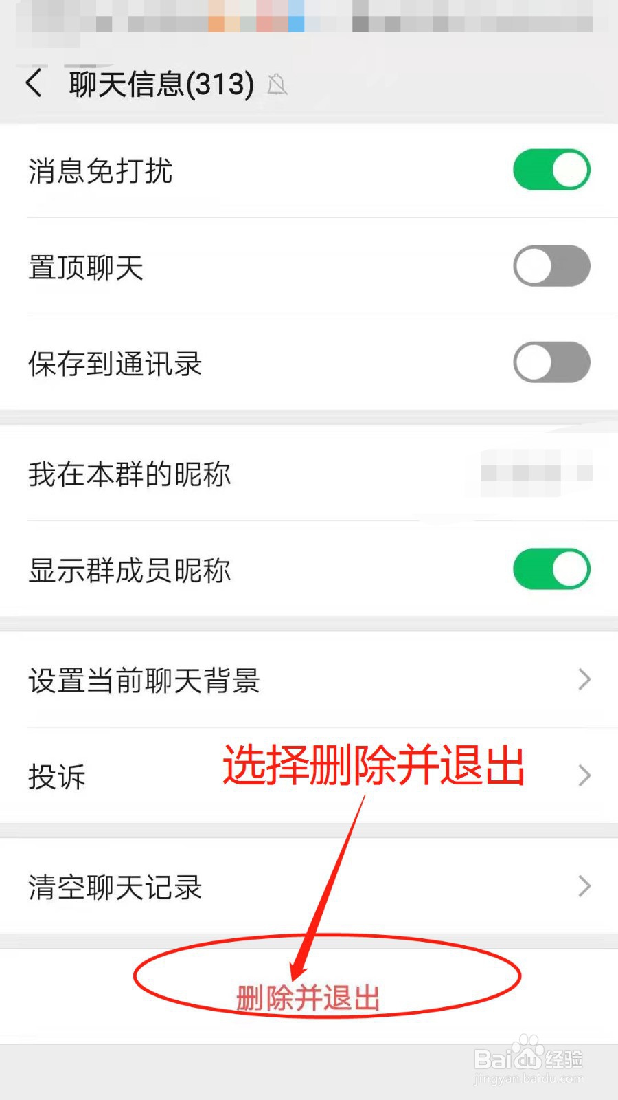 我们怎么退出微信群呢?