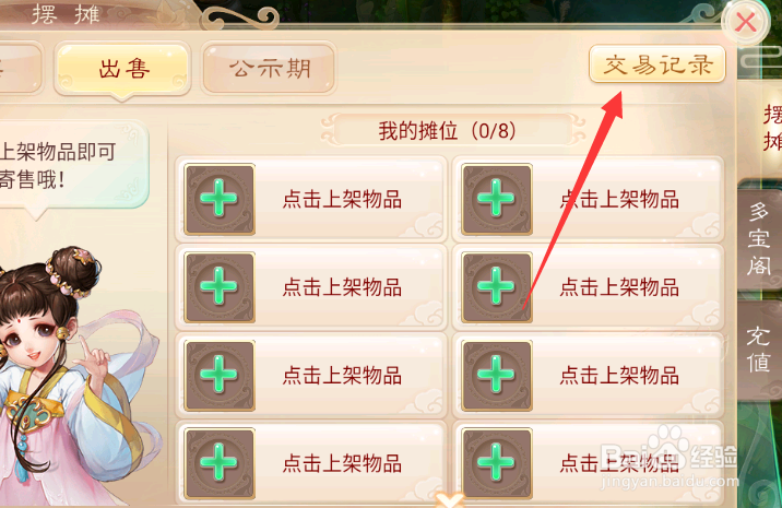 大话西游怎么摆摊