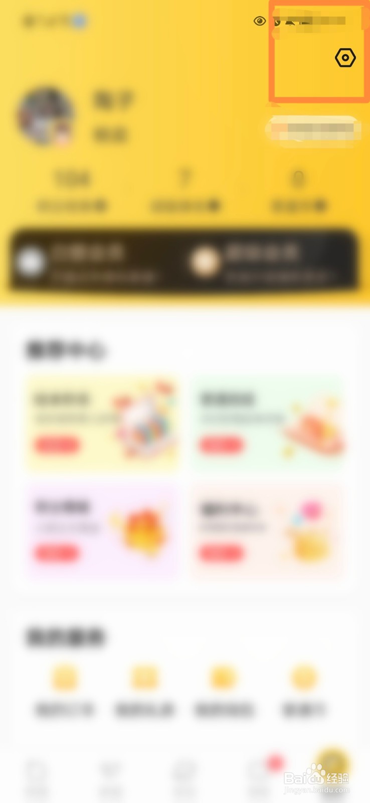 掌通家园怎么打开礼券提醒