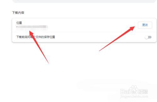 谷歌浏览器如何设置下载文件位置