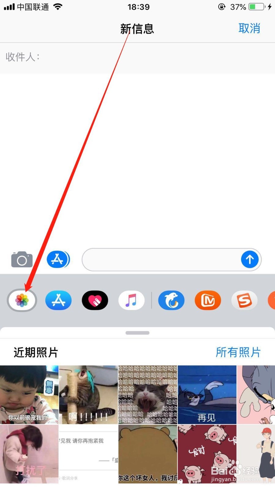 iPhone手机怎么用短信发送照片？