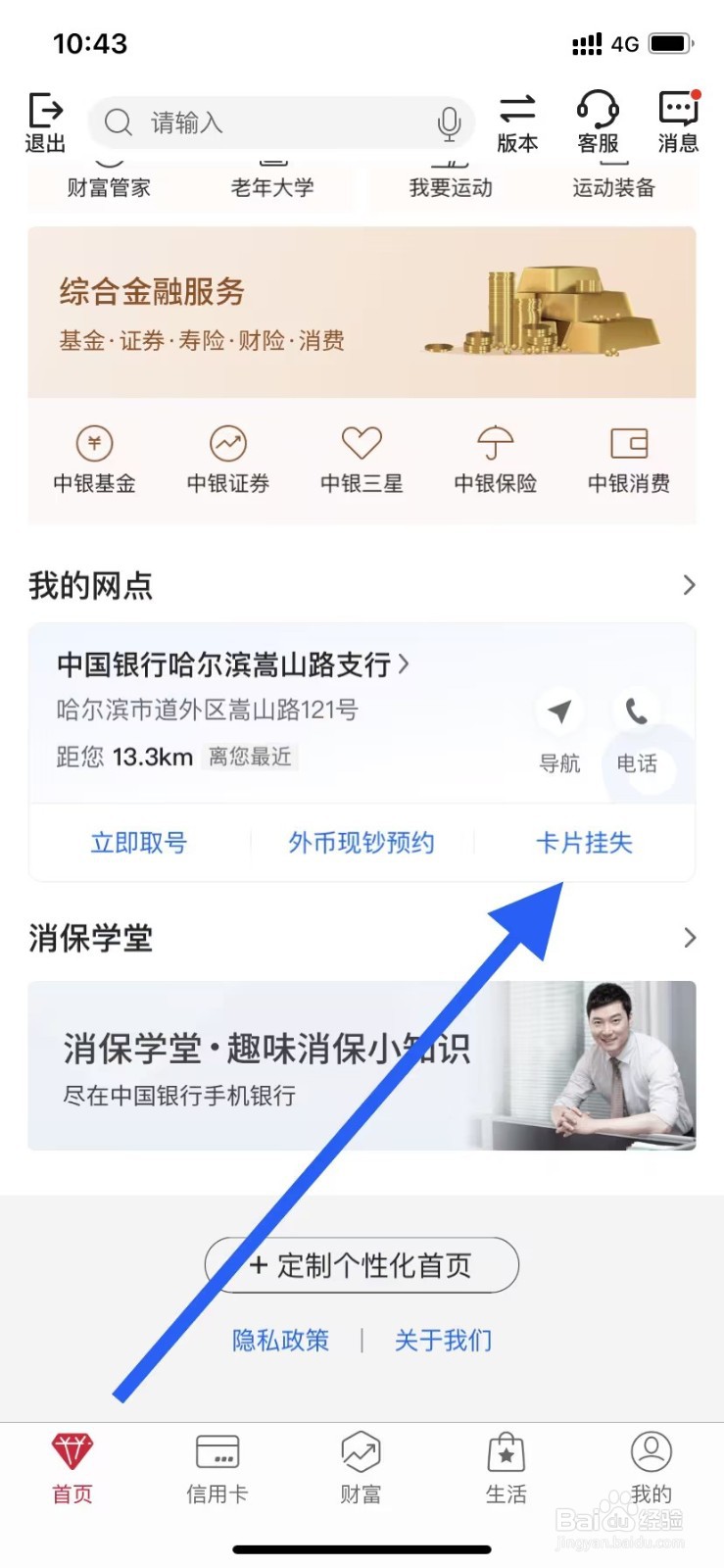 中国银行如何进行卡片挂失