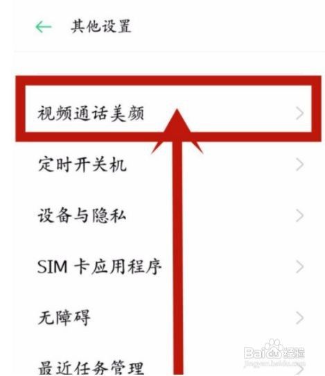 oppo reno5怎么开启微信视频美颜