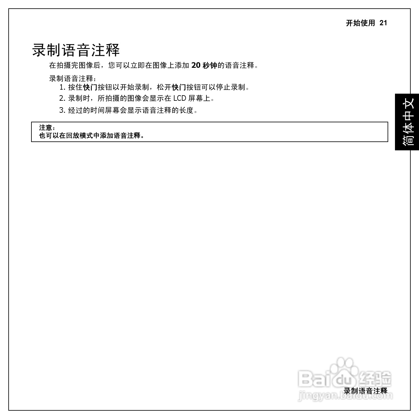 爱国者T1260数码相机伴侣王说明书:[3]