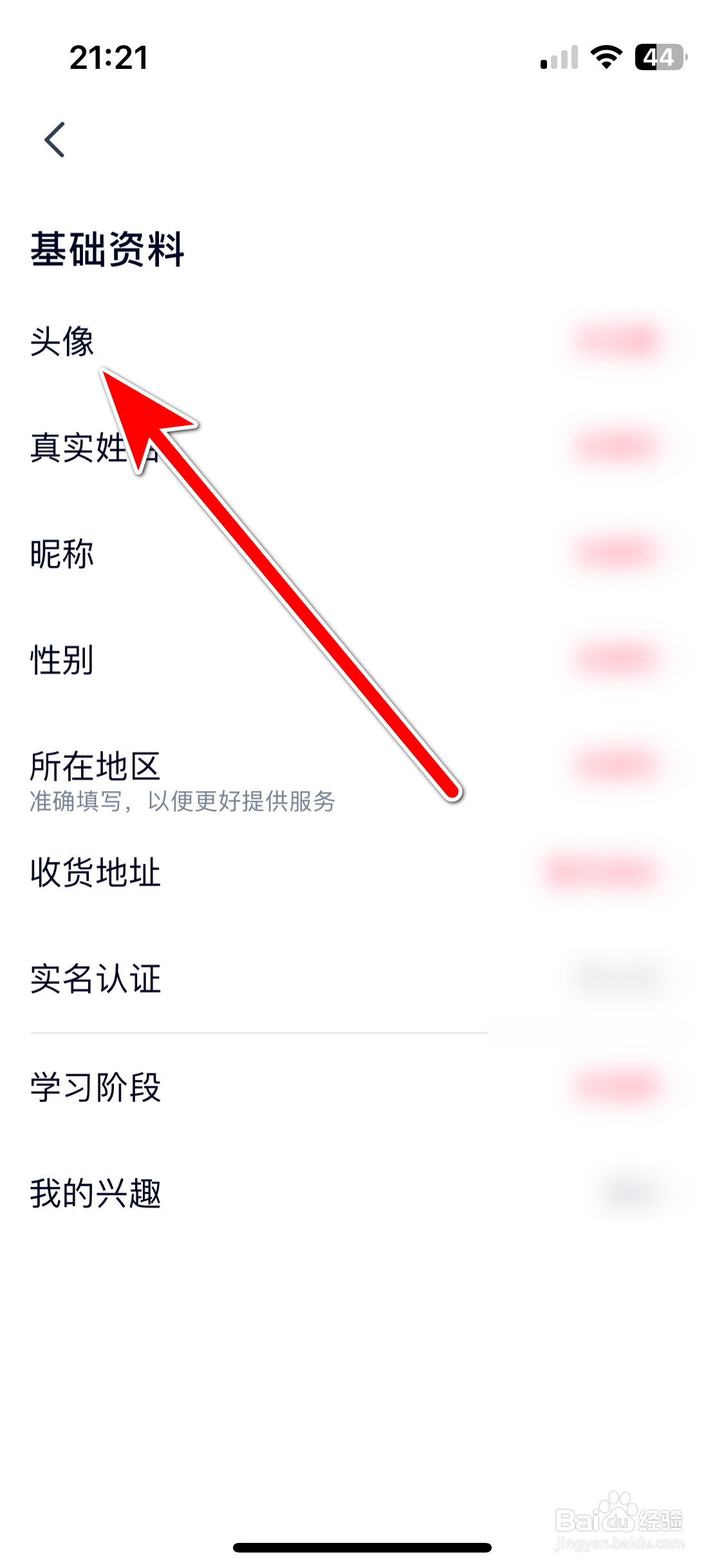 高途如何设置个人头像