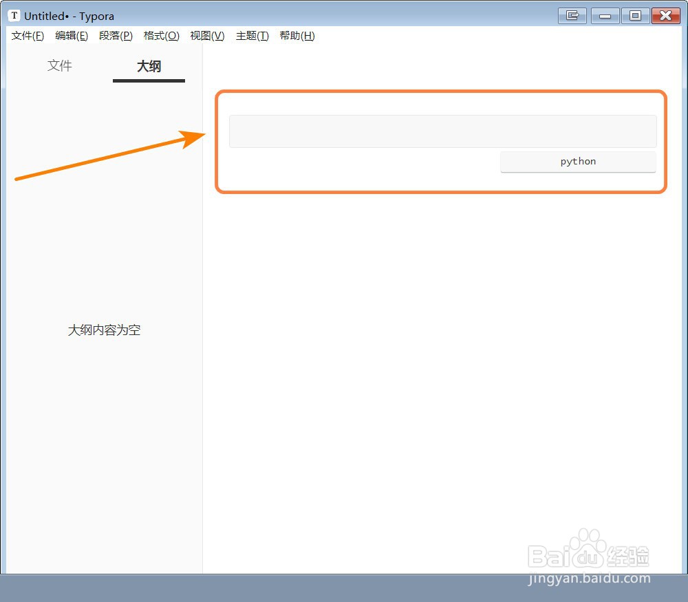 使用Typora如何输入Python代码块
