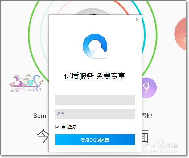 QQ浏览器等级特权个人中心怎么用