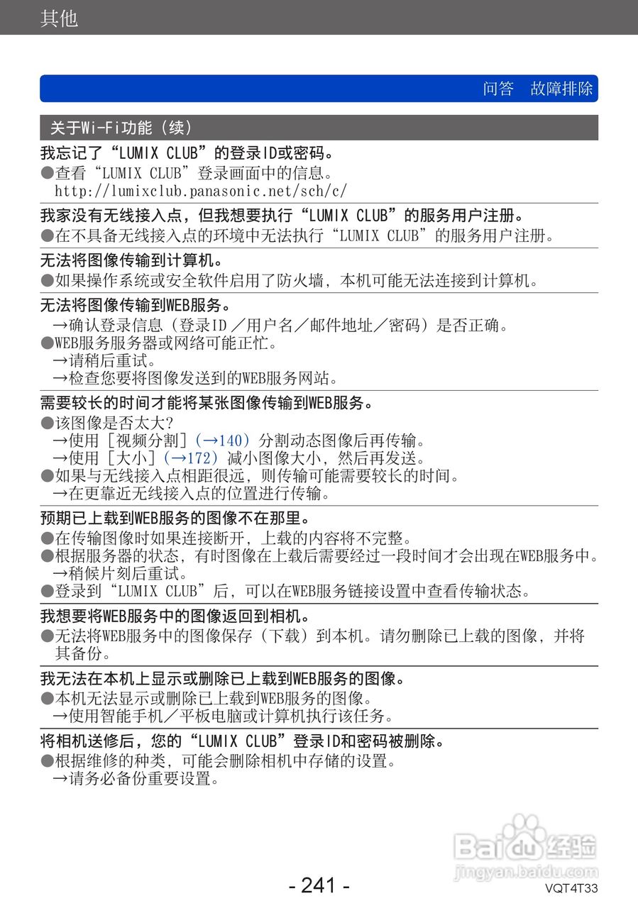 松下DMC-ZS30数码相机使用说明书:[25]