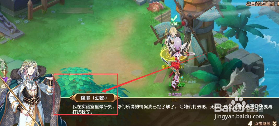 驯龙物语游戏追寻龙族姐姐的脚步任务怎么完成？