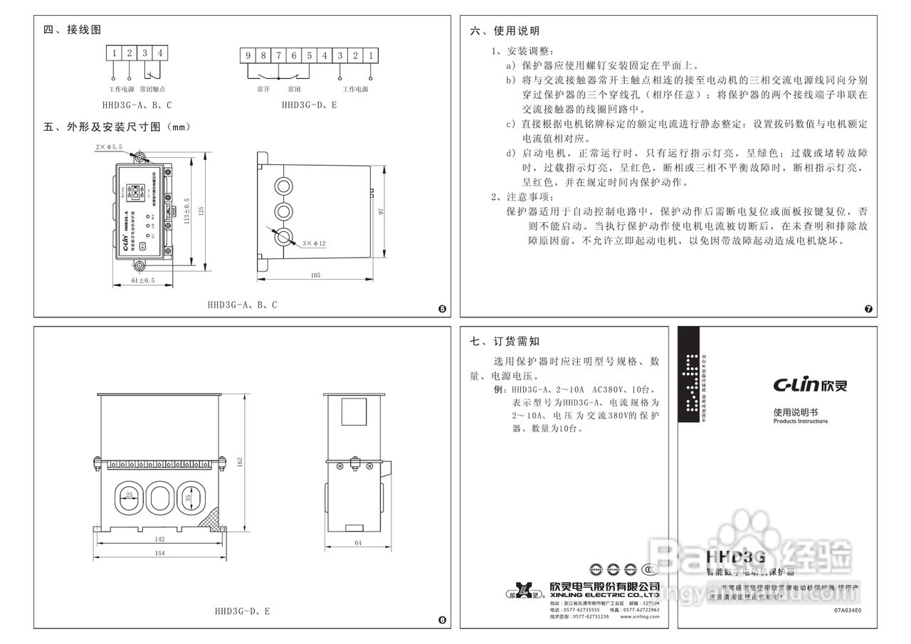 C-LIN HHD3G智能数字电动机保护器使用手册
