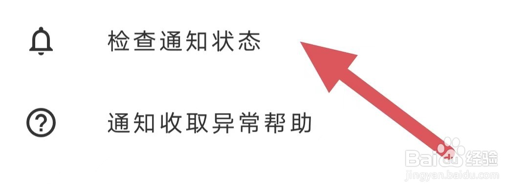 与与如何查看检查通知状态