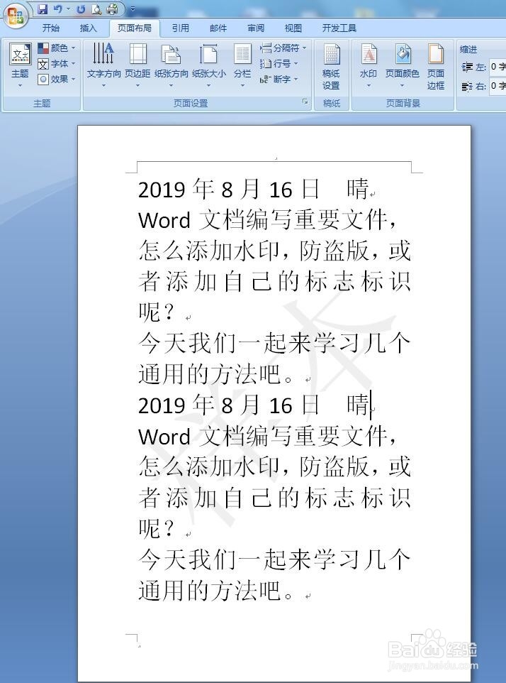 Word文档怎么添加水印