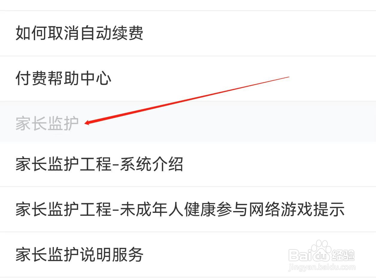 追漫大全怎样查询家长监护