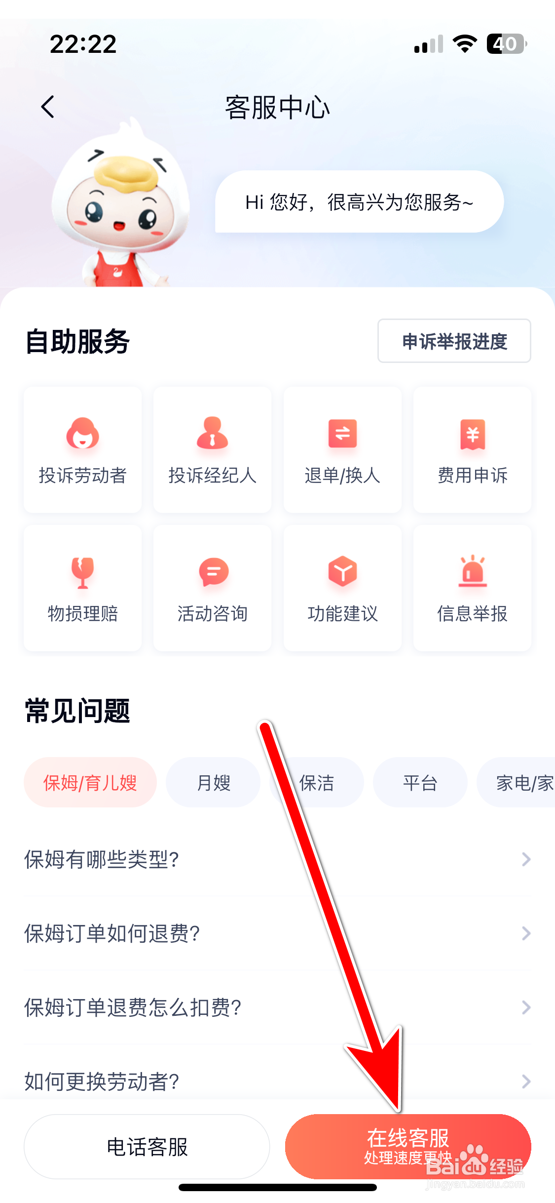天鹅到家如何联系在线客服