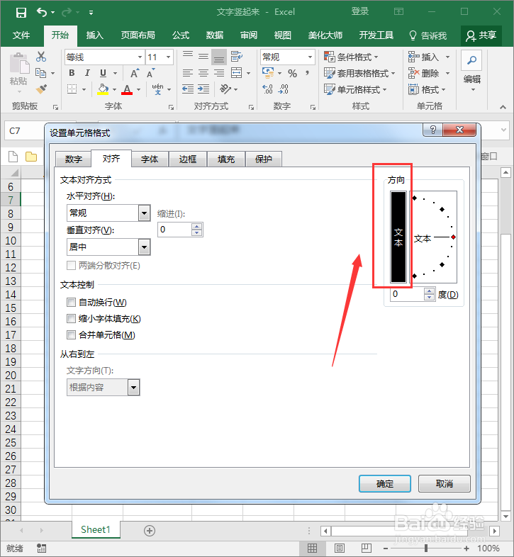 excel表格里的字体怎样竖立起来