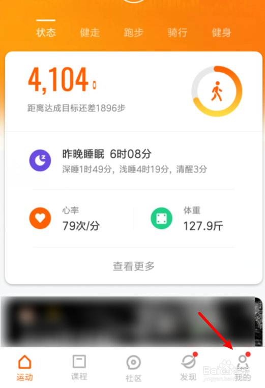 小米手环4步数怎么同步到微信