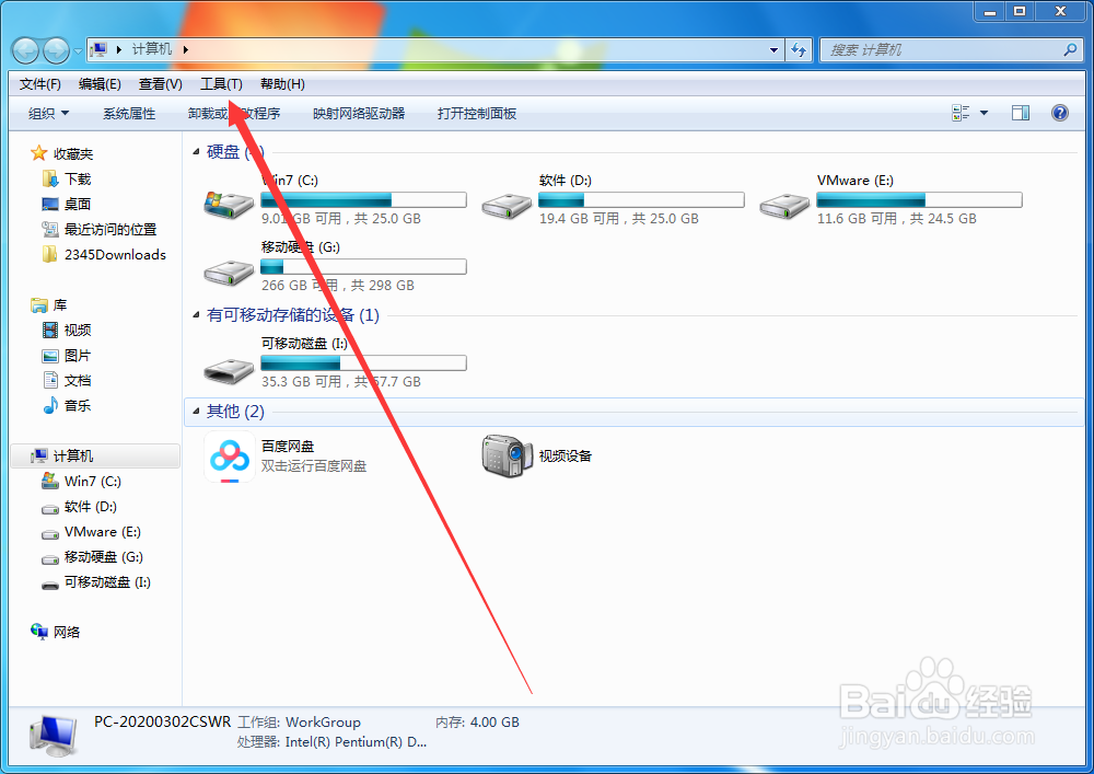 Windows 7怎么显示隐藏的文件