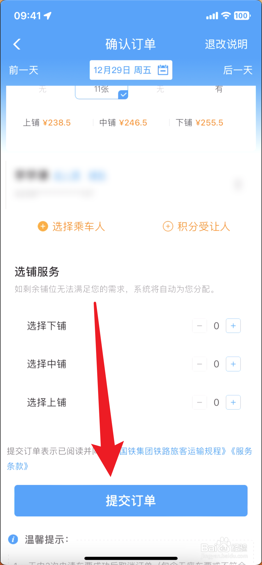 12306怎么预约抢票