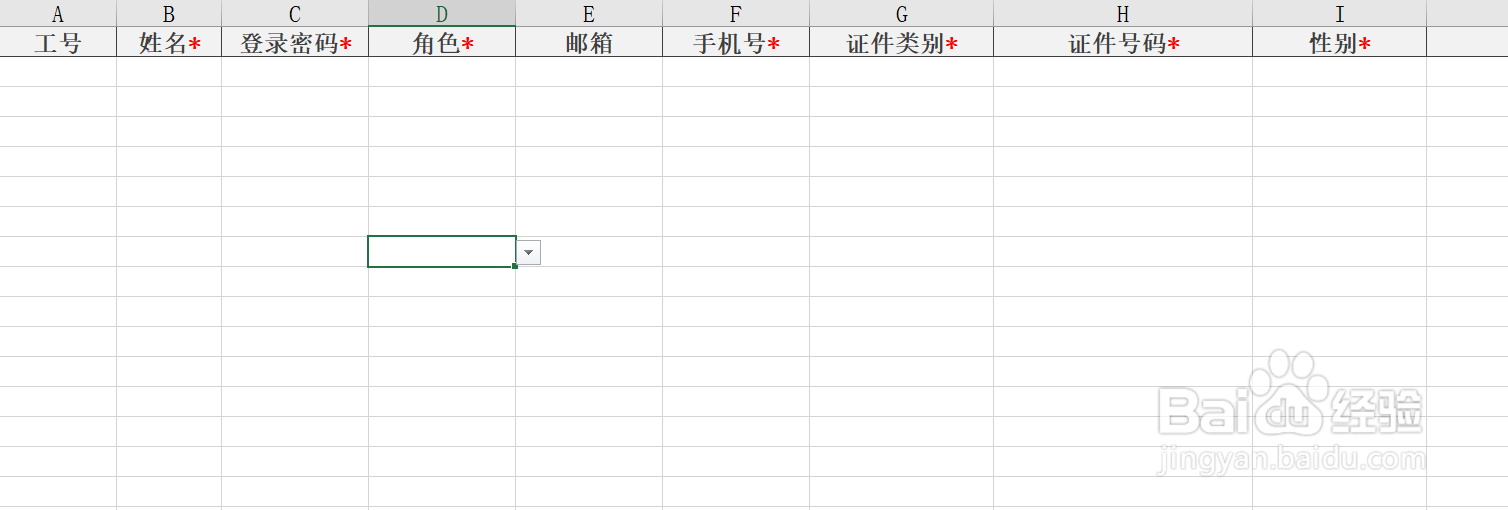 山东省防疫平台添加班主任