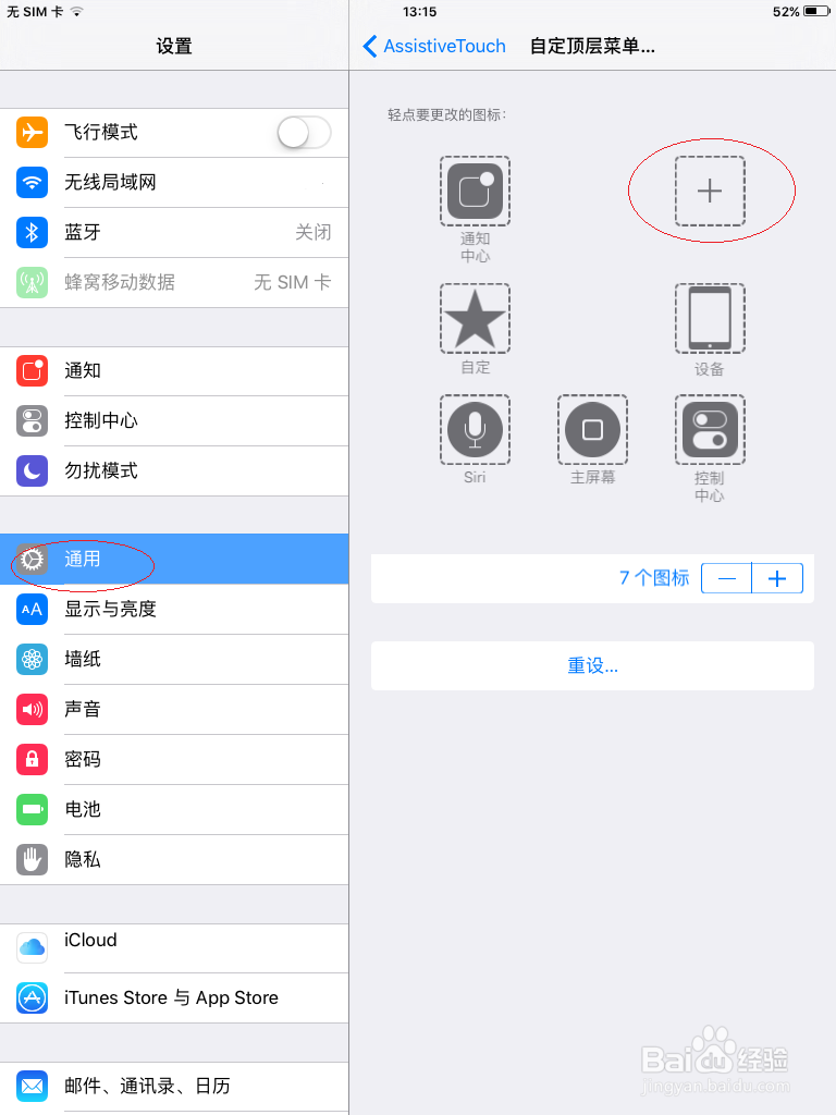 iPad平板电脑如何设置屏幕截图功能