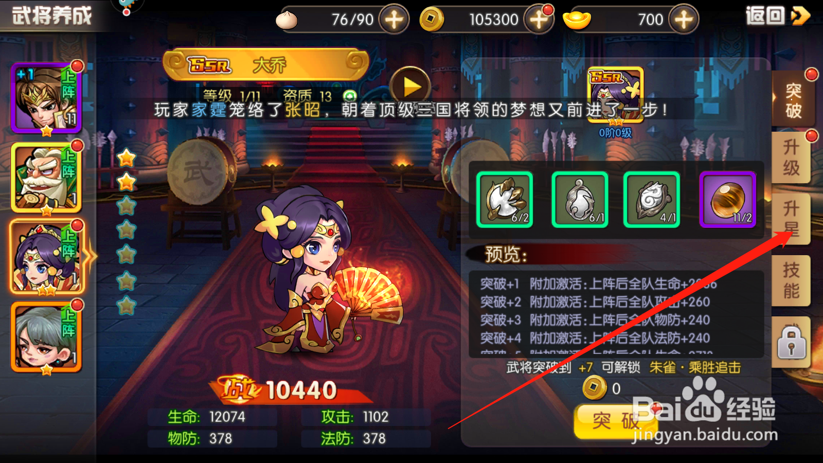 天天三国如何进行武将升星