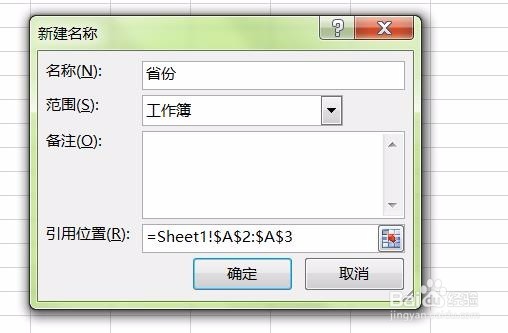 如何使用excel创建二级下拉菜单