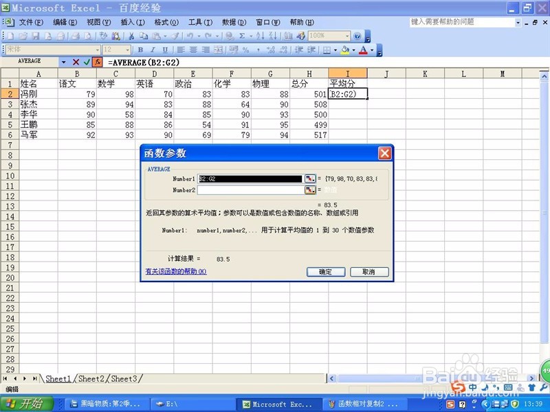 excel使用公式函数