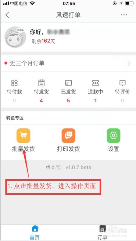 风速打单淘宝天猫店铺线下如何打印电子面单