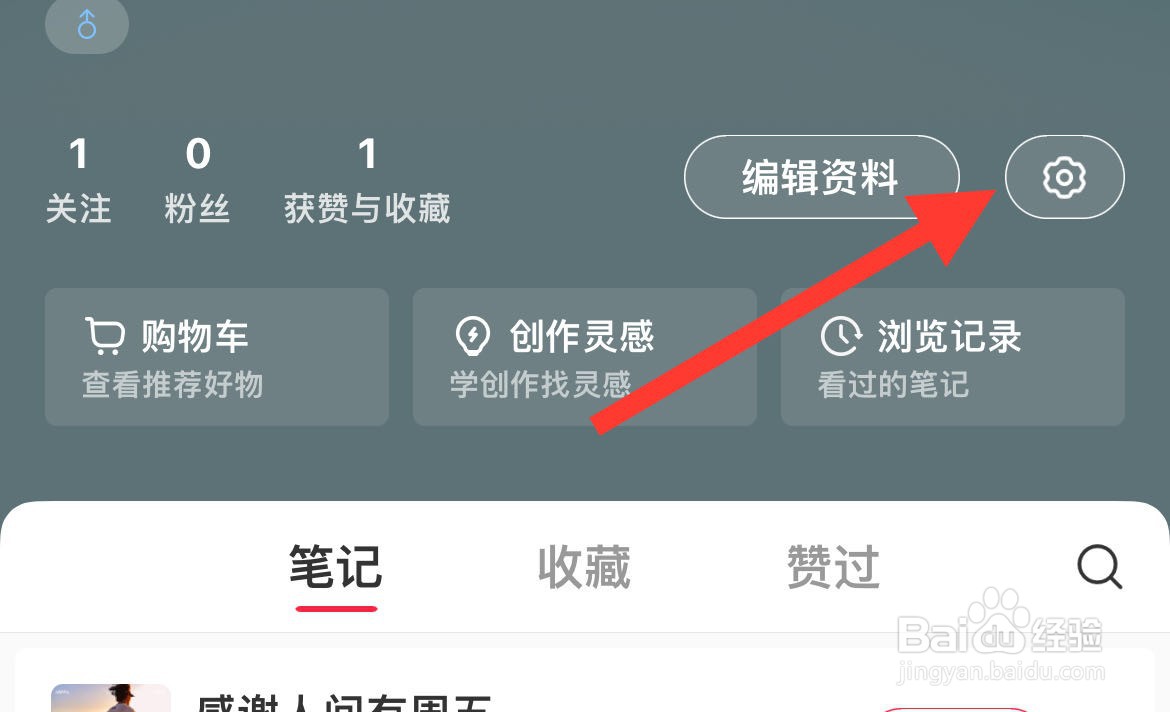 添加小组件在小红书的哪个位置？