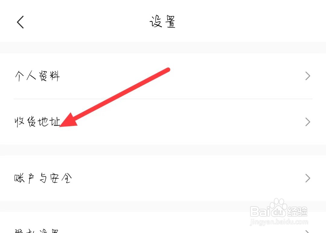 转转如何修改收货地址