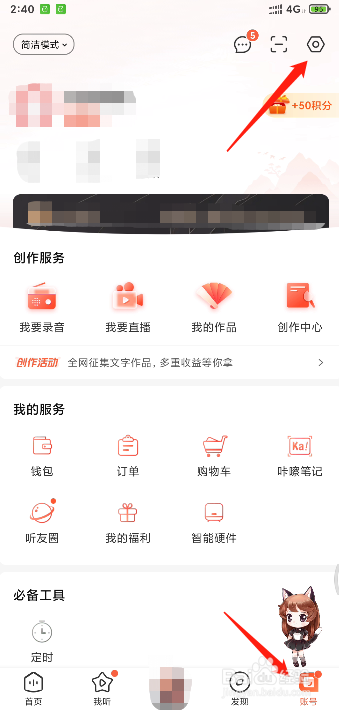 喜马拉雅如何查看最近登录的设备有哪些