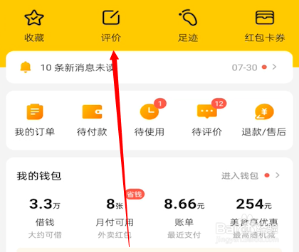 美团在哪里看自己的评价