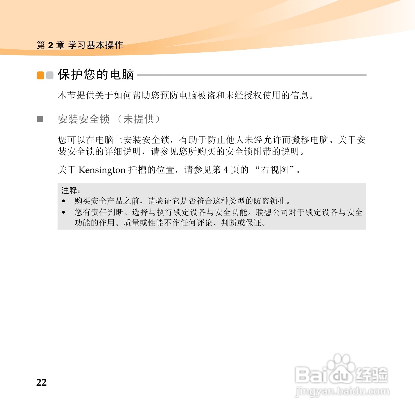 联想笔记本电脑U150型说明书:[4]