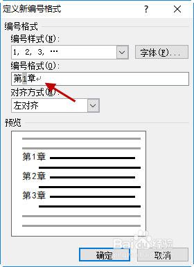 WORD如何把NO.数字转换成第数字章