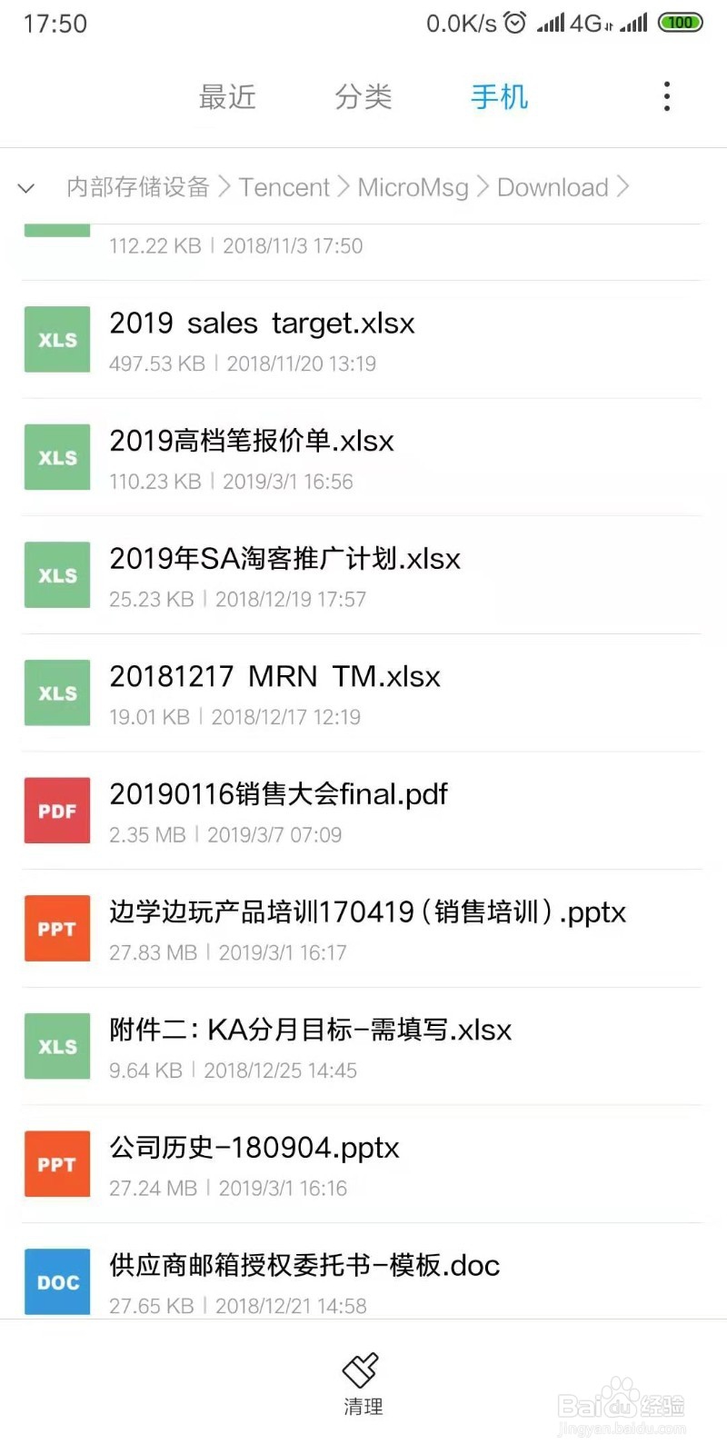 微信下载文件在手机哪个文件夹 安卓苹果通用