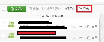 安卓智能手机怎么备份导出短信？