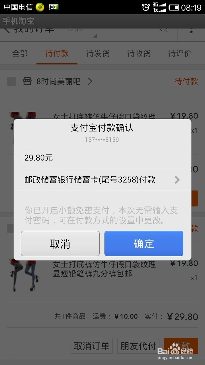 淘宝购物快速付款的方式