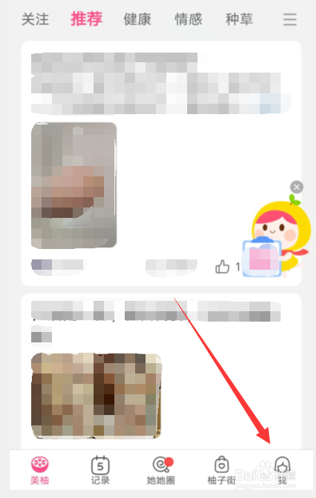 美柚APP怎样开启热点资讯通知