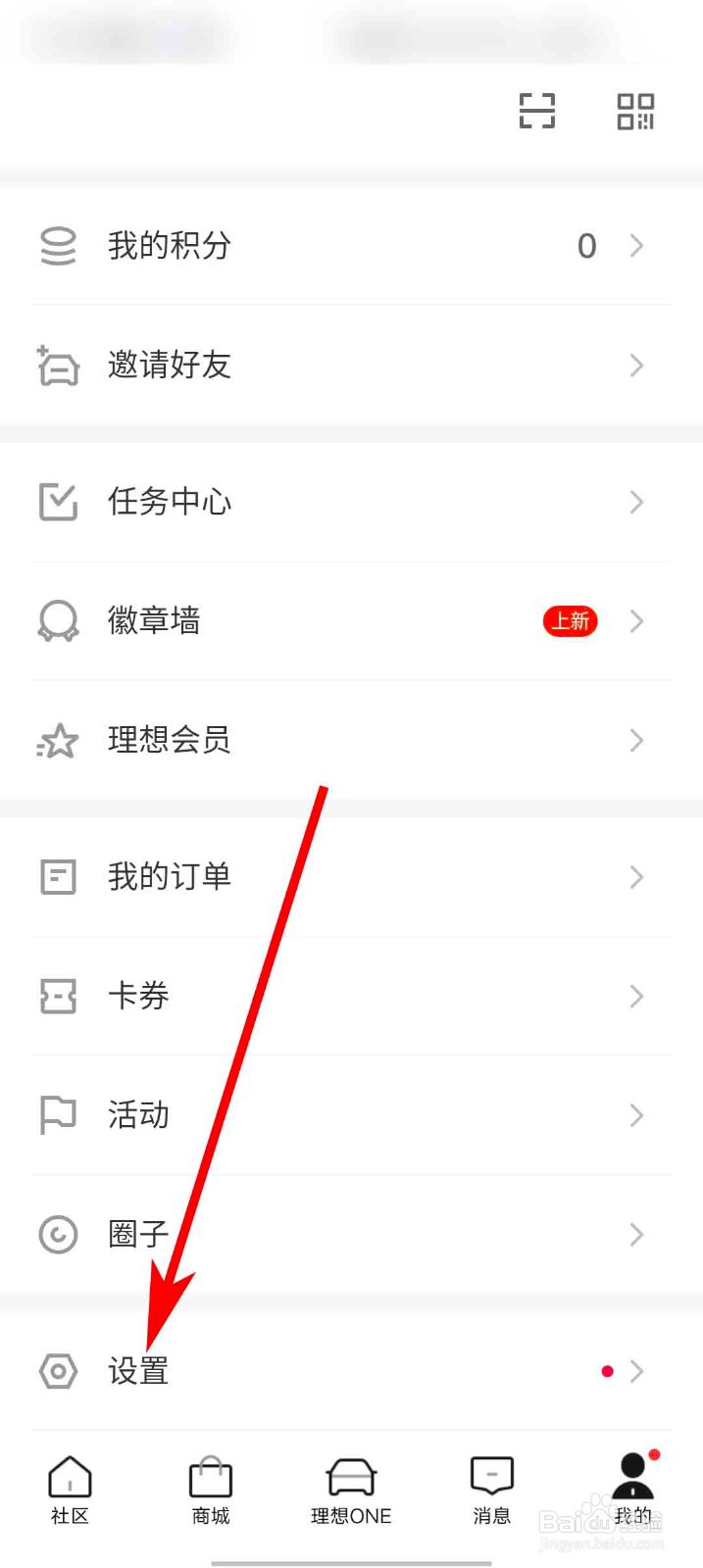 理想汽车app怎么查看社区规范